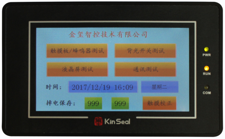 4.3寸人机界面