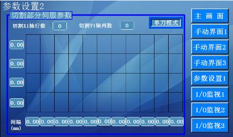 自动切割机机控制面板精确定位切割位置